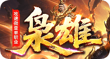 最新传奇私服发布站
